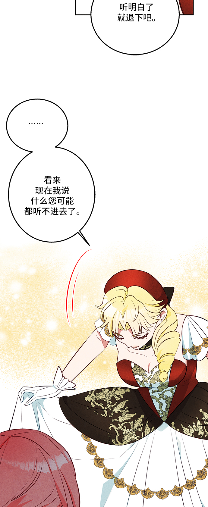 🍜异世界太子妃 第31话 第39页