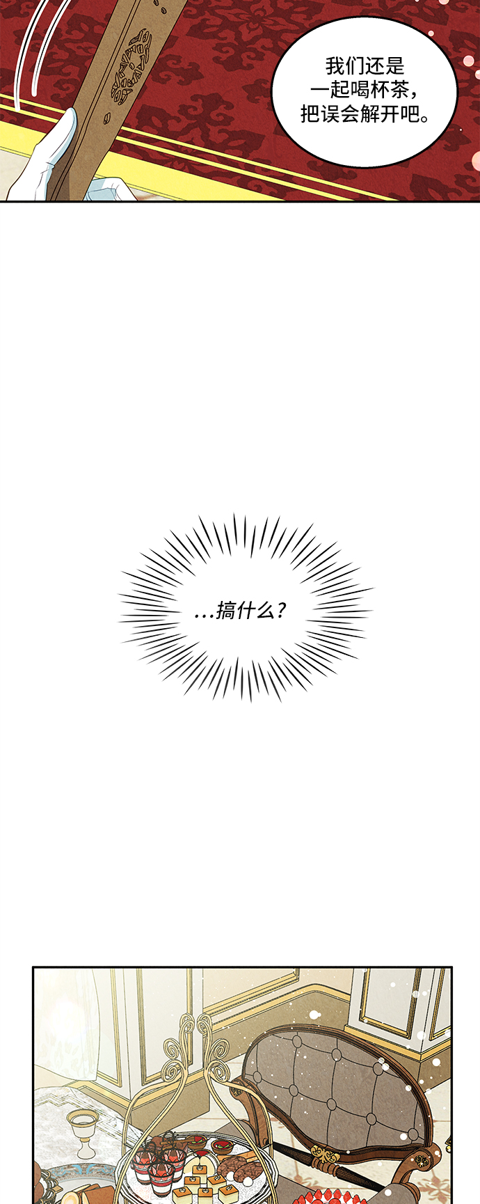 🍜异世界太子妃 第31话 第4页