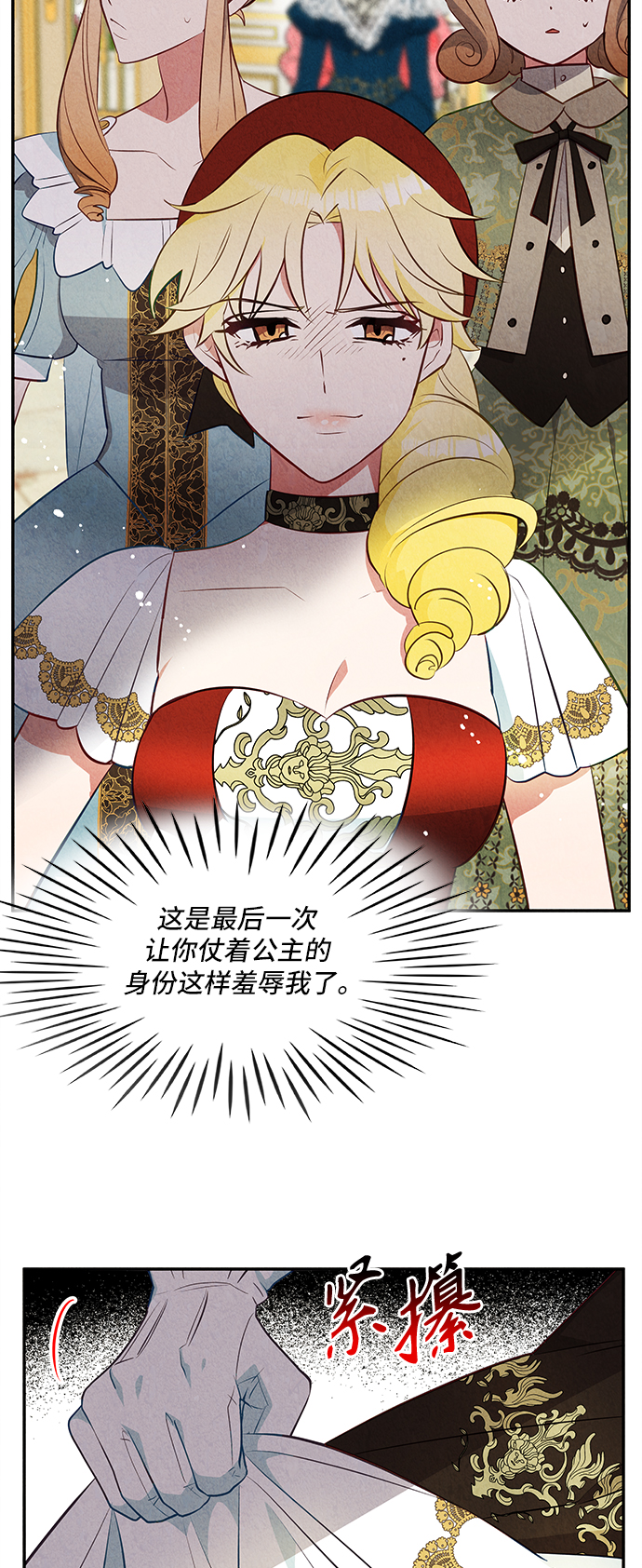 🍜异世界太子妃 第31话 第41页