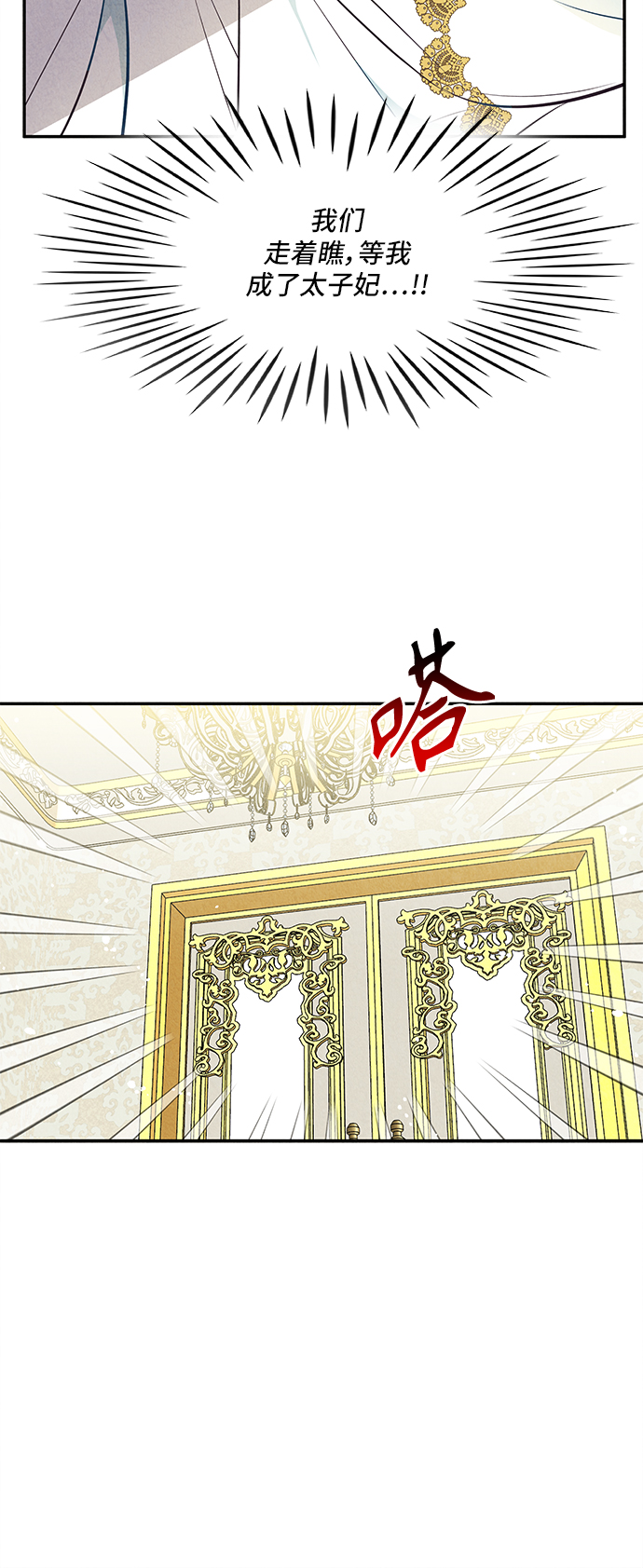 🍜异世界太子妃 第31话 第42页