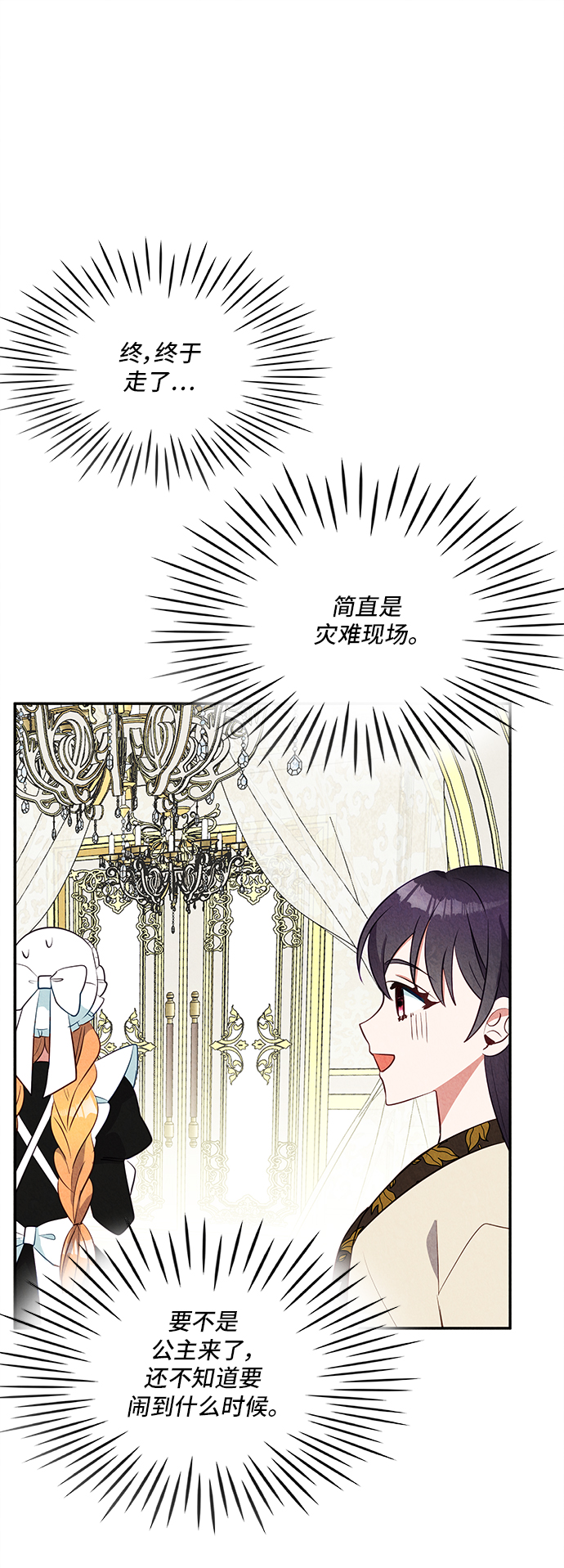 🍜异世界太子妃 第31话 第43页