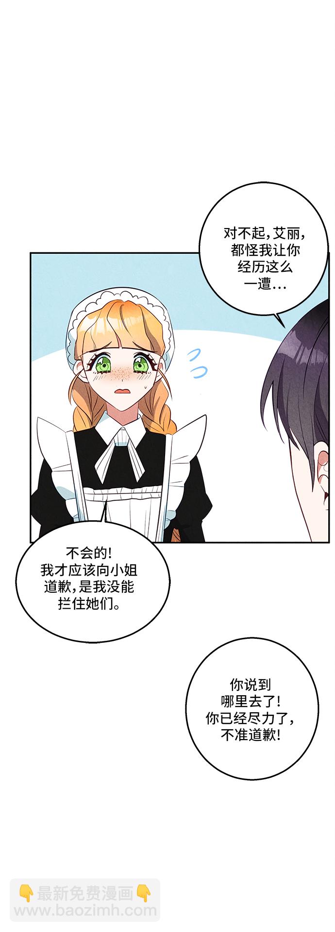 🍜异世界太子妃 第31话 第44页