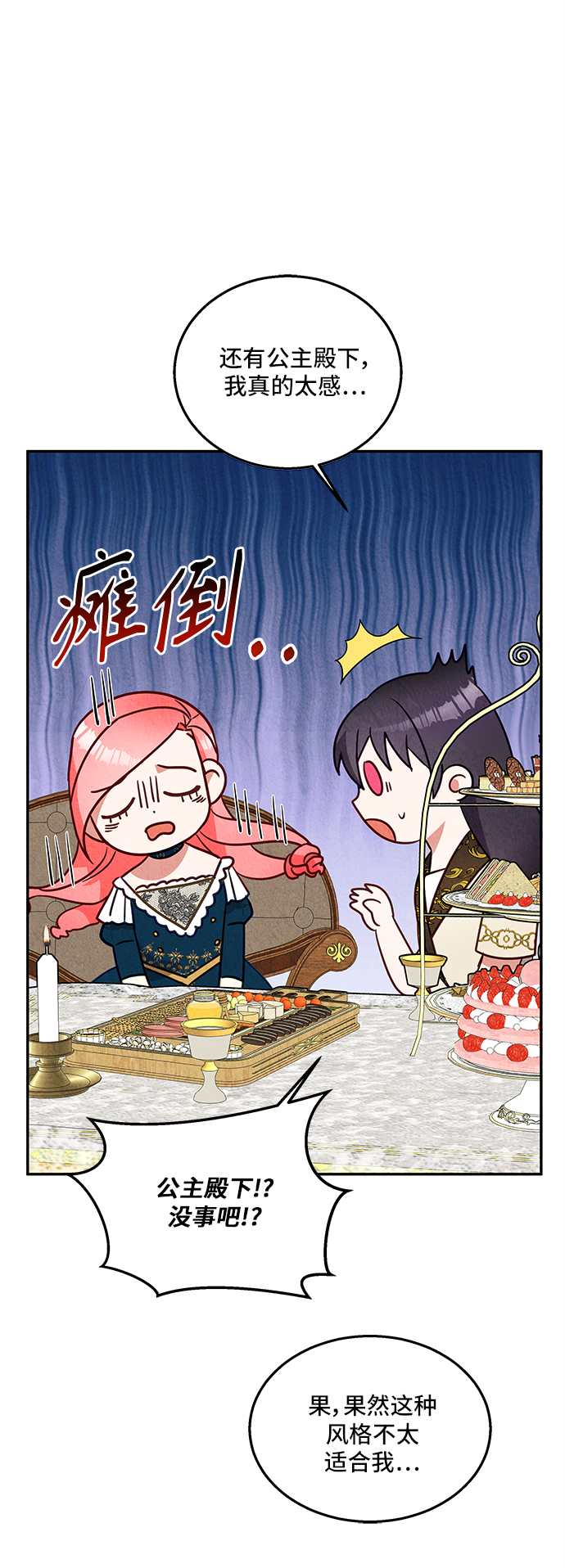 🍜异世界太子妃 第31话 第45页
