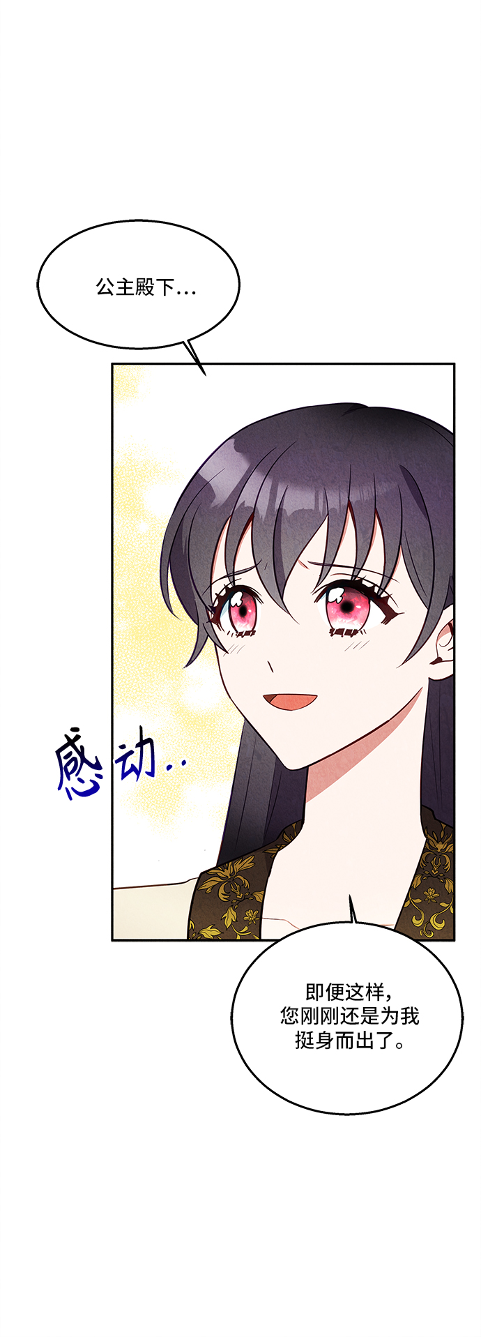 🍜异世界太子妃 第31话 第46页