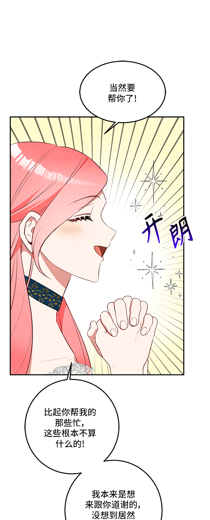 🍜异世界太子妃 第31话 第47页