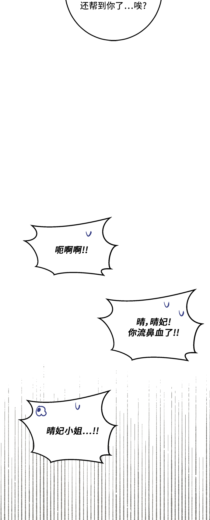 🍜异世界太子妃 第31话 第48页