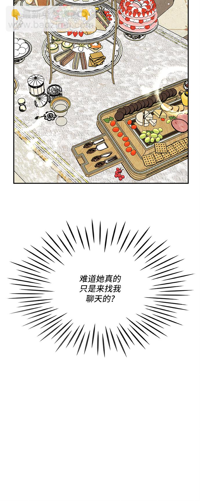 🍜异世界太子妃 第31话 第5页