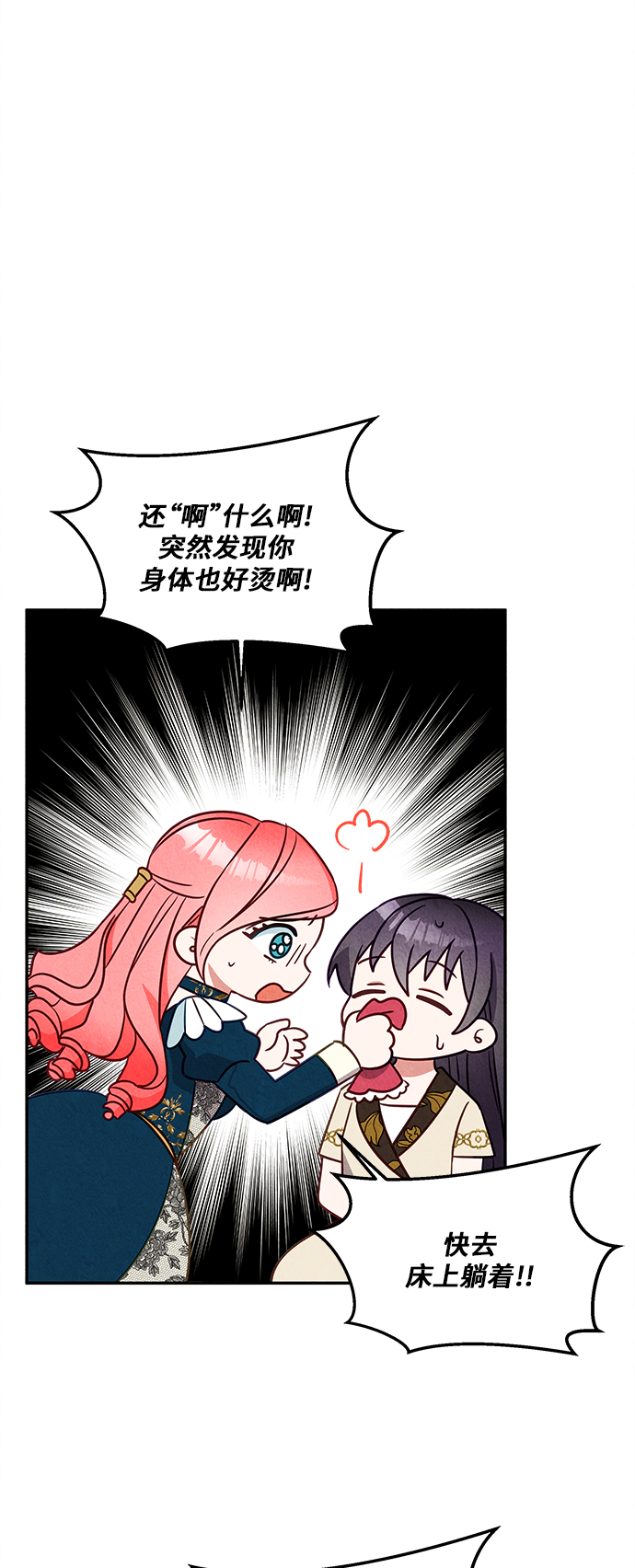 🍜异世界太子妃 第31话 第50页