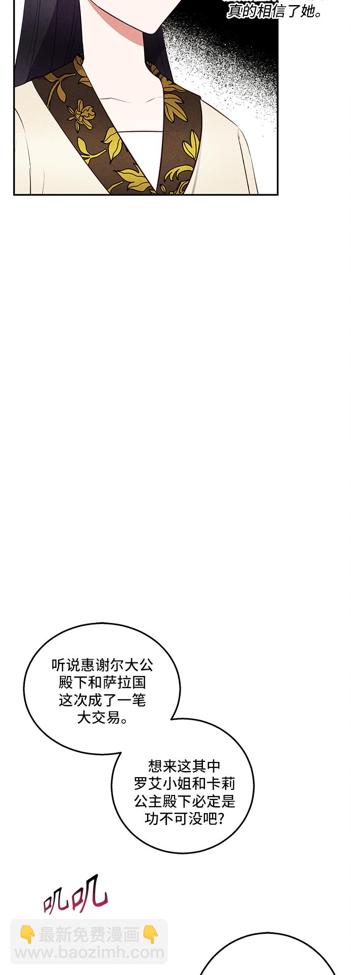 🍜异世界太子妃 第31话 第7页