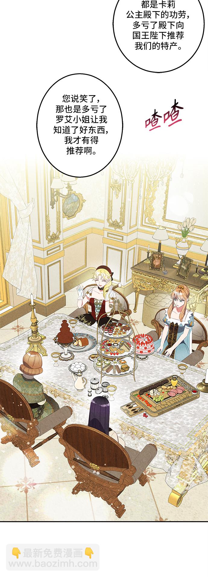 🍜异世界太子妃 第31话 第8页