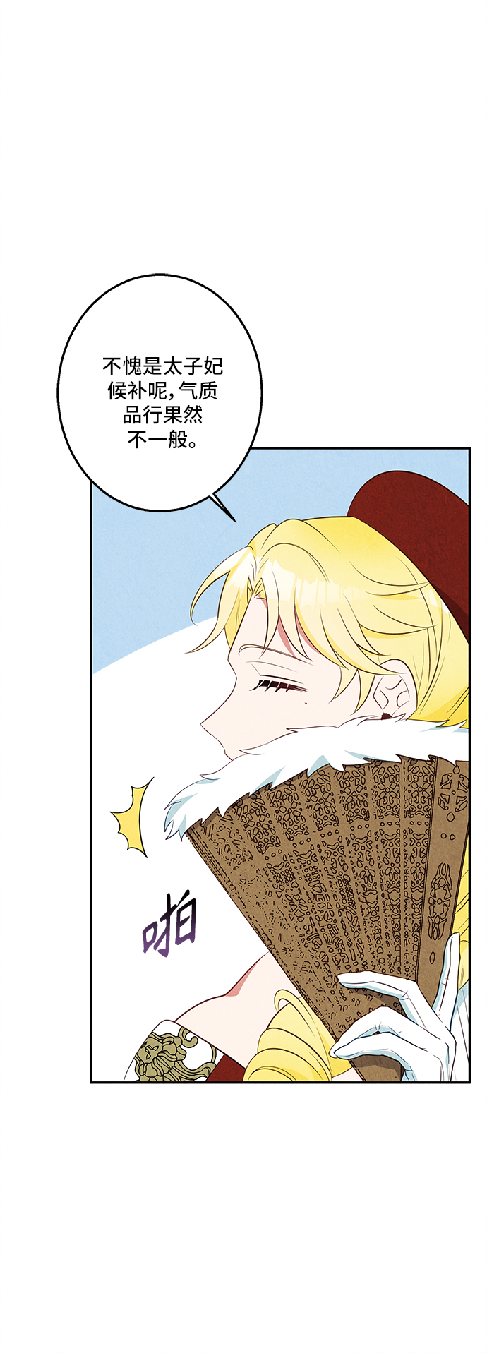 🍜异世界太子妃 第31话 第9页
