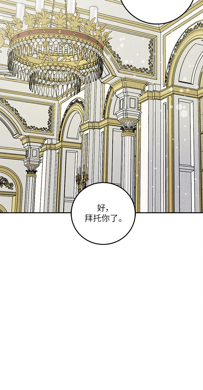 🍜异世界太子妃 第33话 第10页