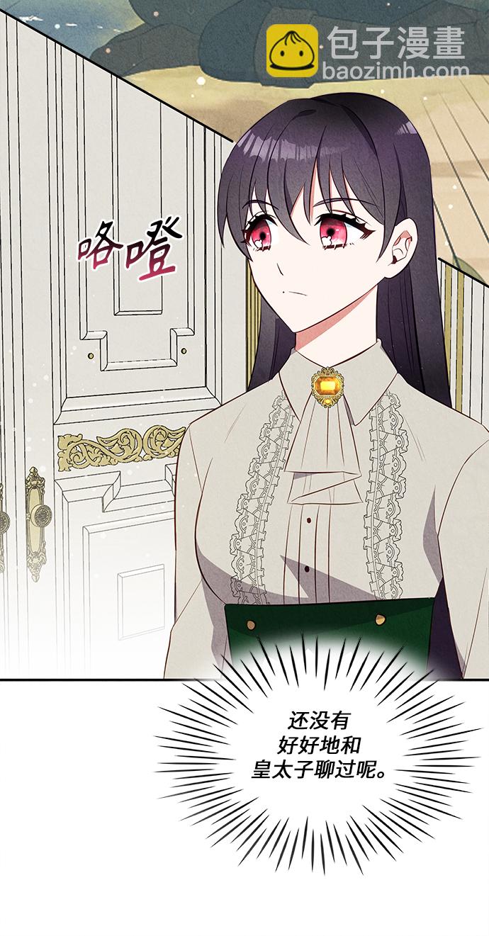 🍜异世界太子妃 第33话 第12页