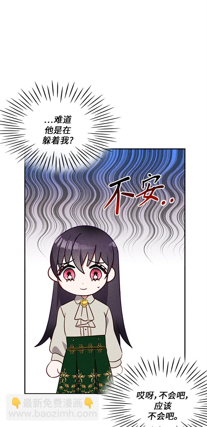 🍜异世界太子妃 第33话 第13页