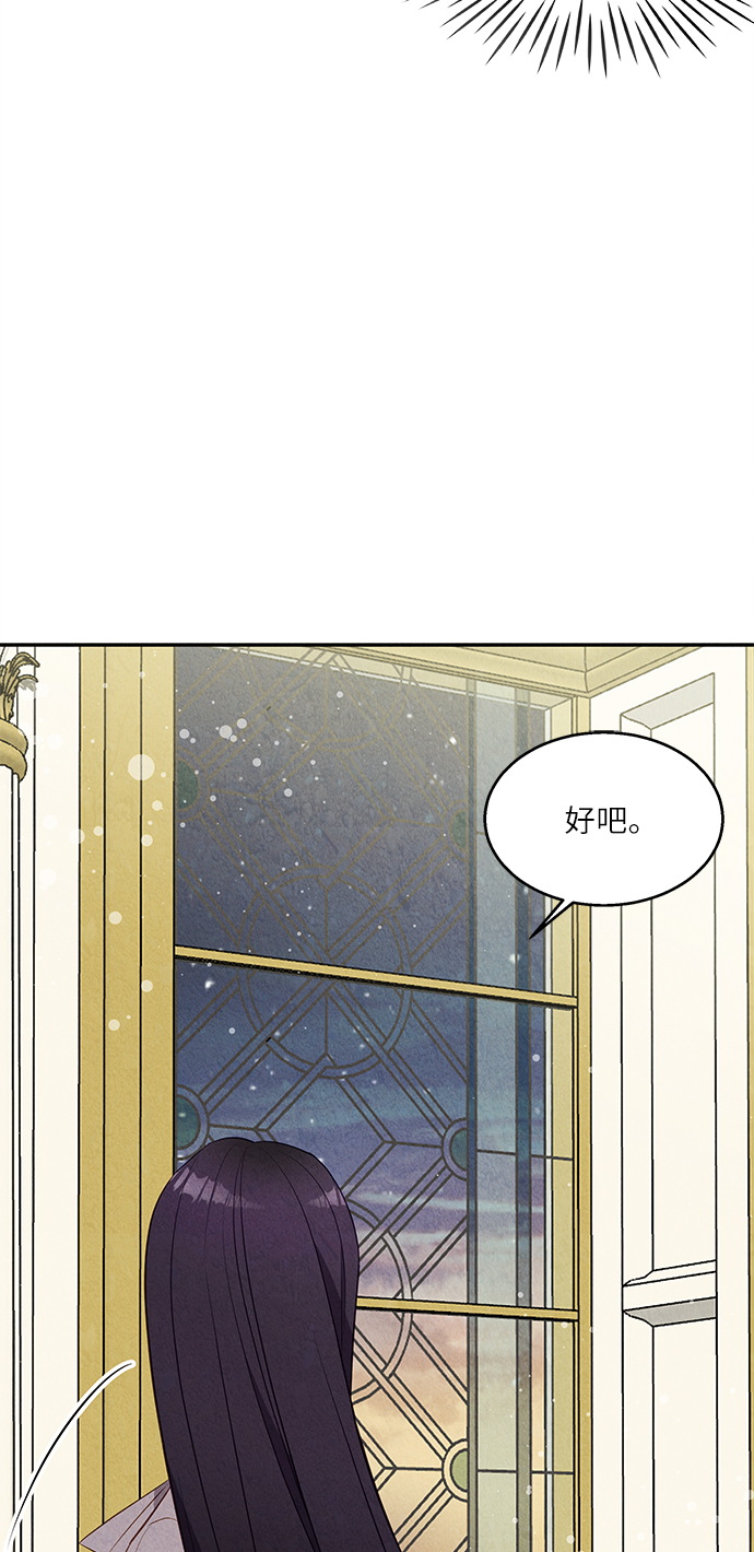 🍜异世界太子妃 第33话 第14页