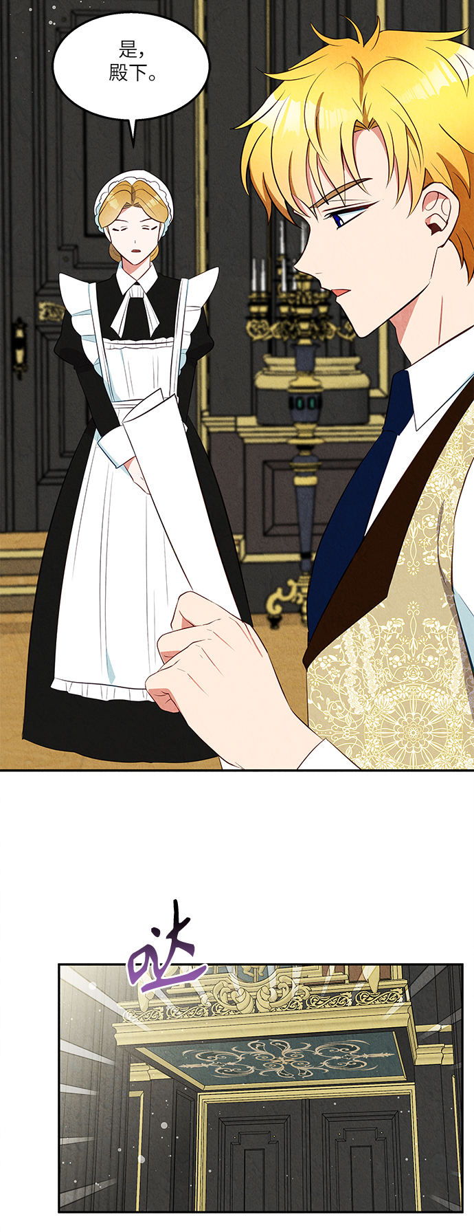 🍜异世界太子妃 第33话 第18页