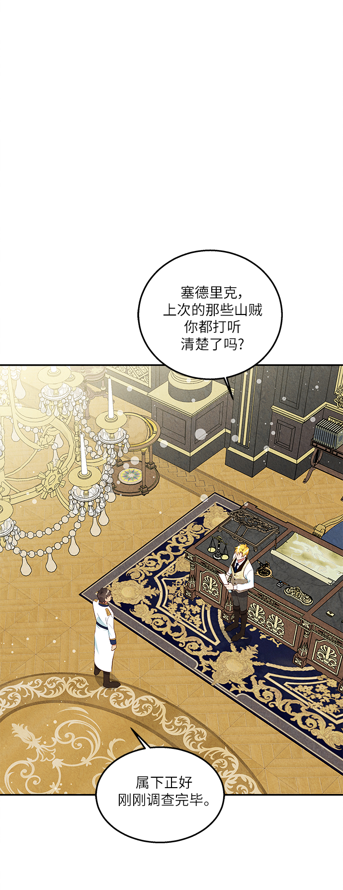 🍜异世界太子妃 第33话 第19页