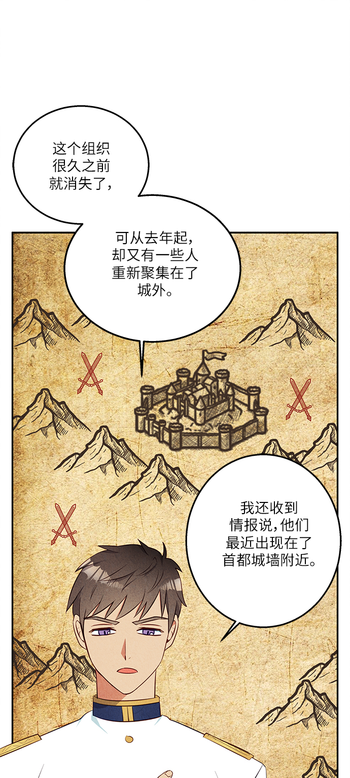 🍜异世界太子妃 第33话 第22页