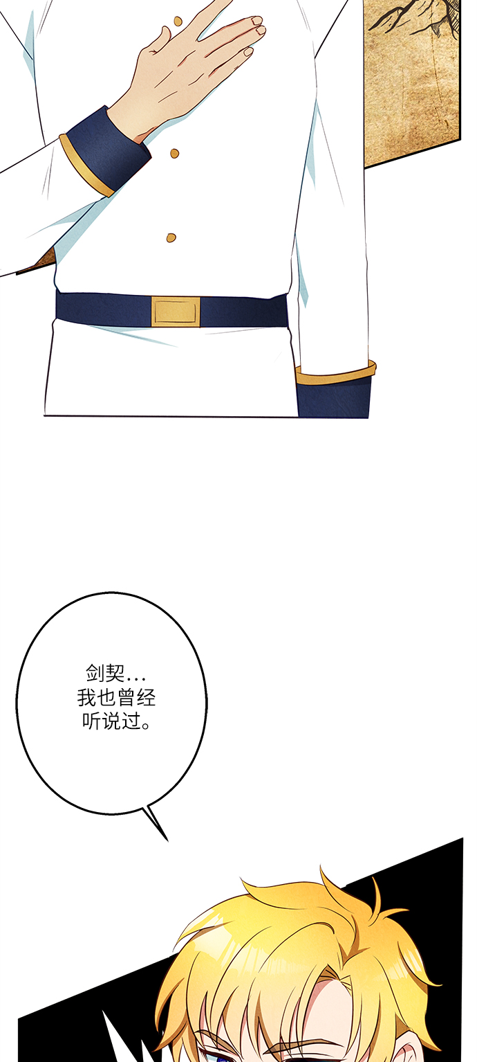 🍜异世界太子妃 第33话 第23页