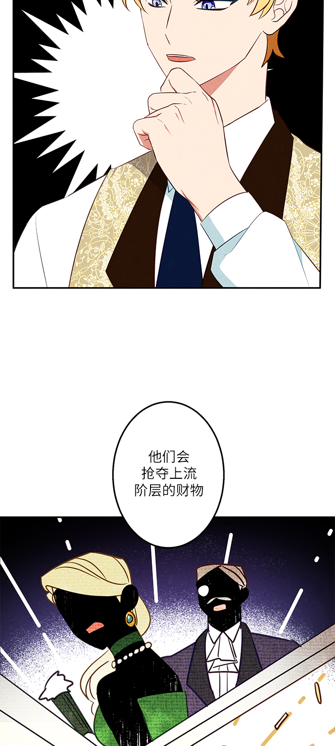 🍜异世界太子妃 第33话 第24页