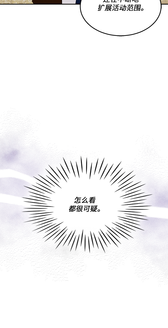 🍜异世界太子妃 第33话 第28页