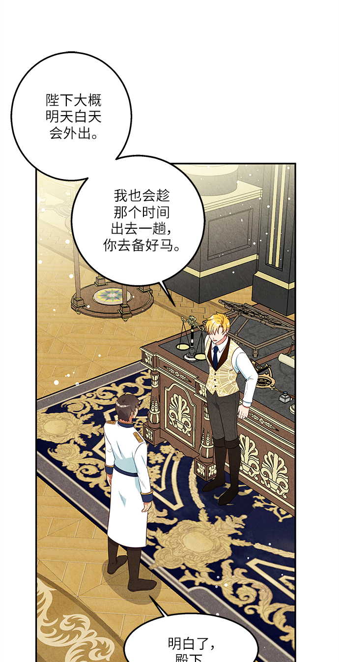 🍜异世界太子妃 第33话 第29页