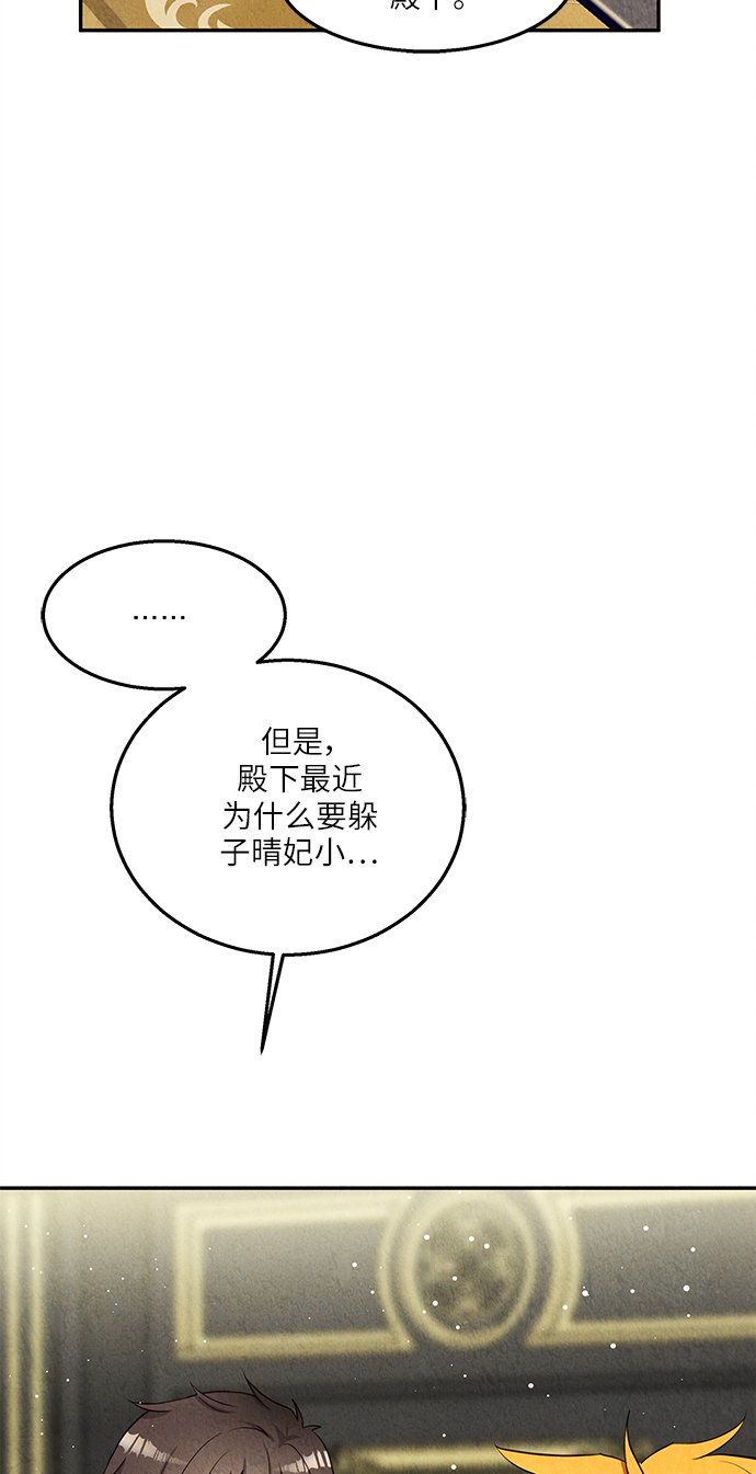 🍜异世界太子妃 第33话 第30页