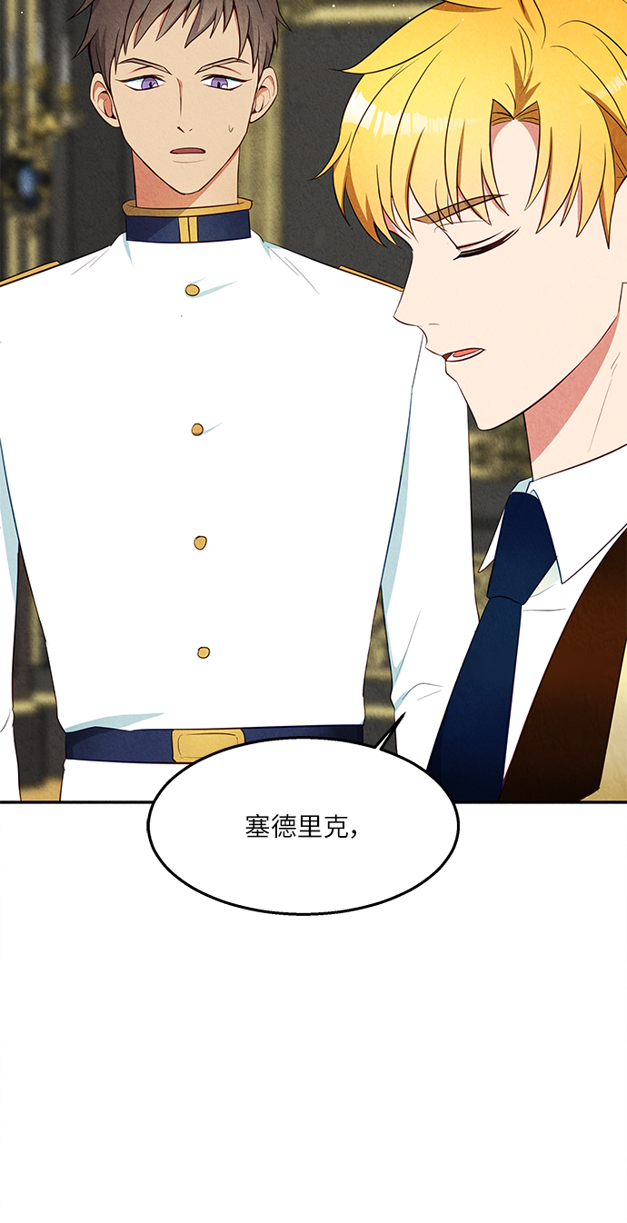 🍜异世界太子妃 第33话 第31页