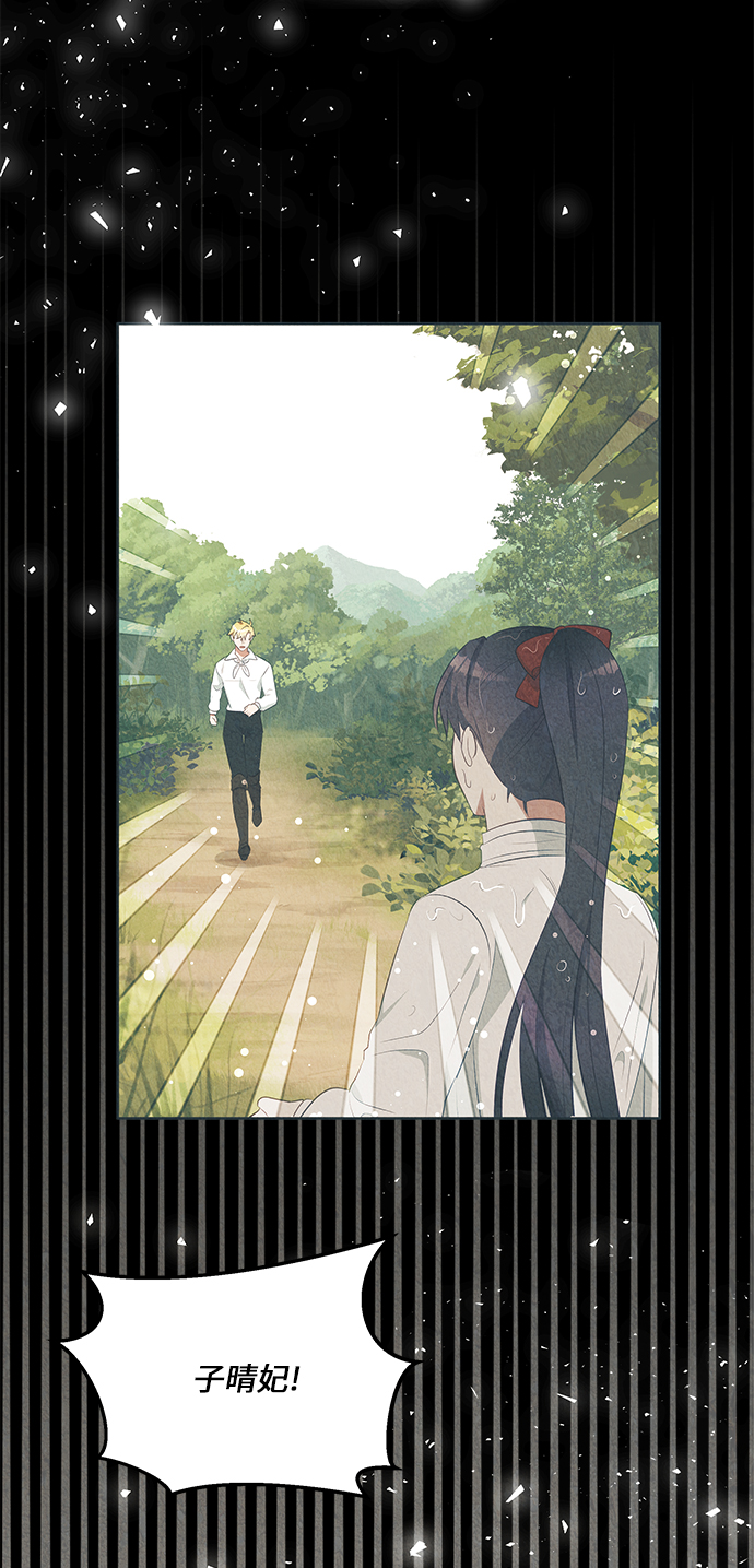 🍜异世界太子妃 第33话 第39页