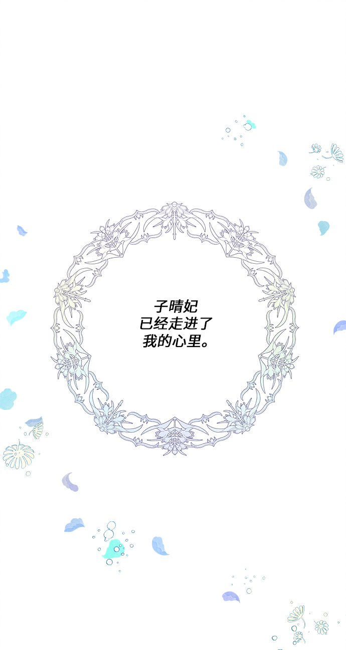 🍜异世界太子妃 第33话 第42页