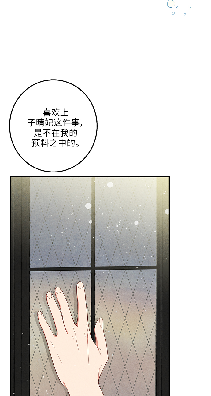 🍜异世界太子妃 第33话 第43页