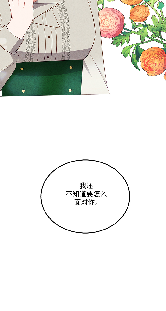 🍜异世界太子妃 第33话 第46页