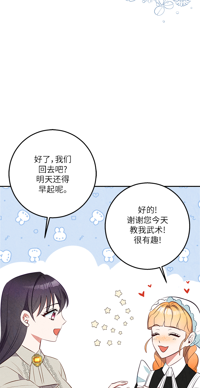 🍜异世界太子妃 第33话 第49页