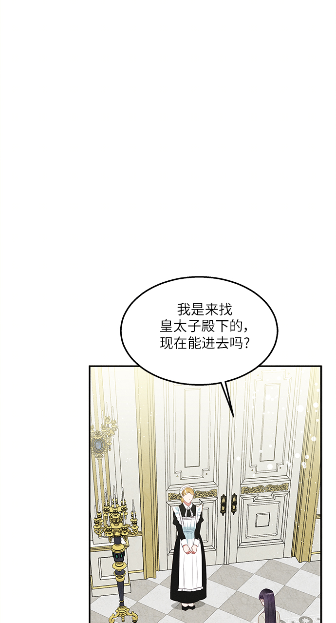 🍜异世界太子妃 第33话 第5页