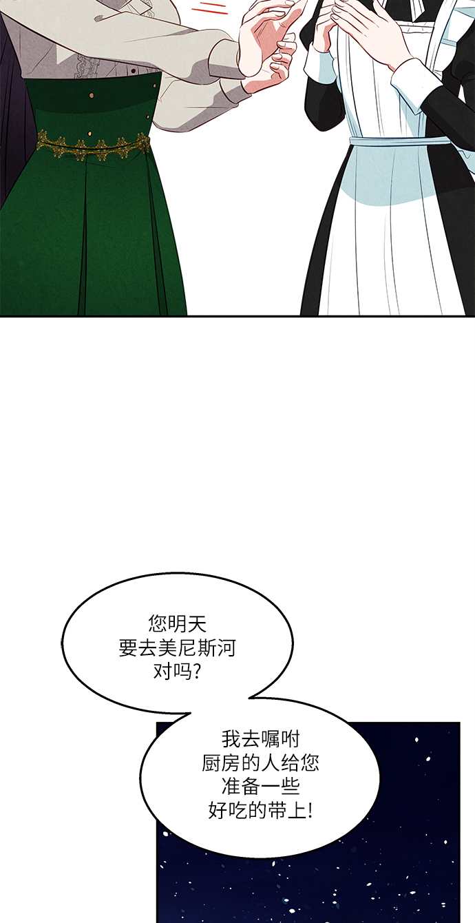🍜异世界太子妃 第33话 第50页