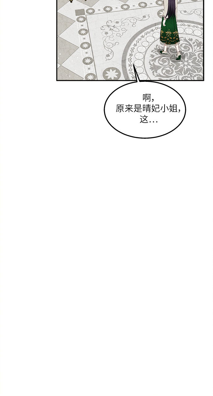 🍜异世界太子妃 第33话 第6页