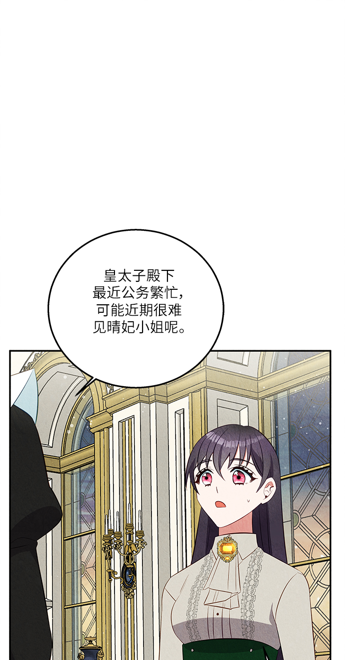 🍜异世界太子妃 第33话 第7页