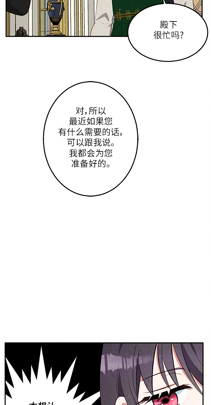 🍜异世界太子妃 第33话 第8页