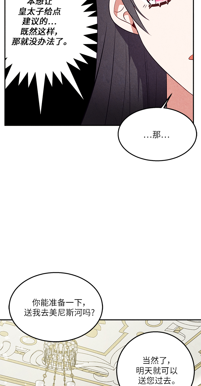 🍜异世界太子妃 第33话 第9页