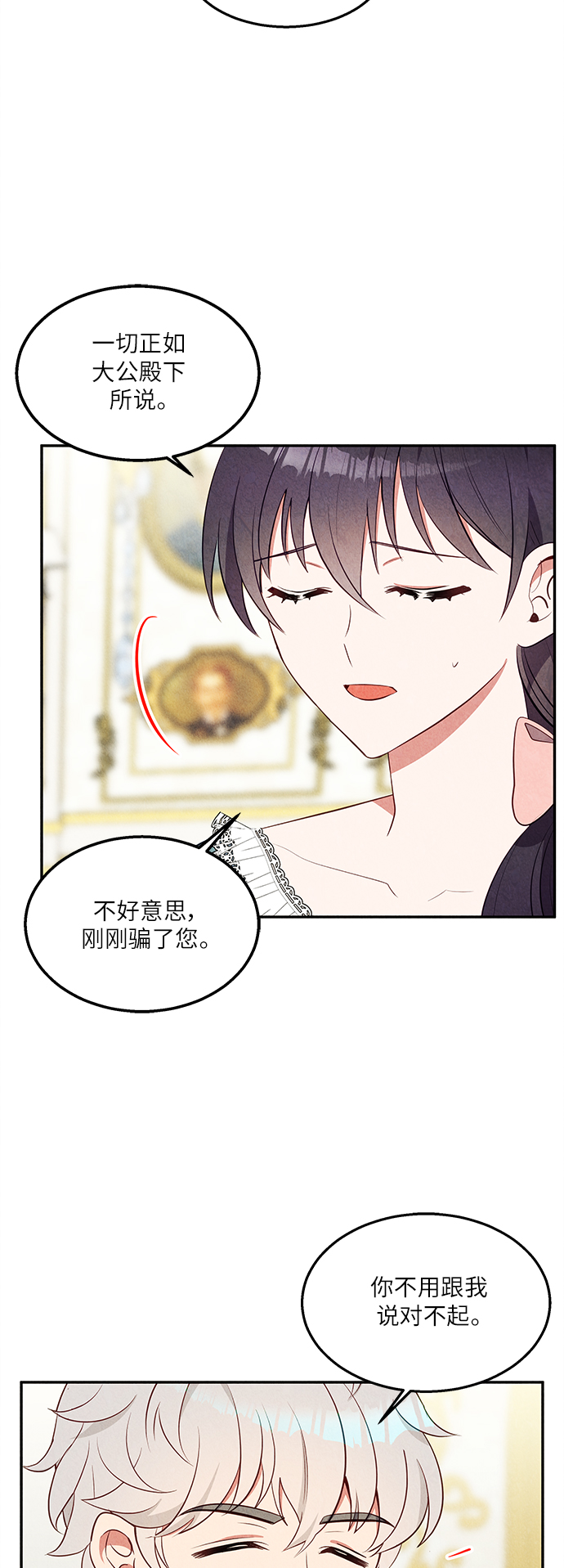 🍜异世界太子妃 第35话 第10页