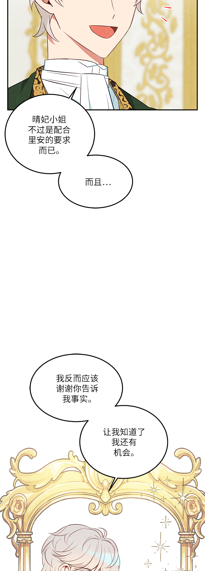 🍜异世界太子妃 第35话 第11页