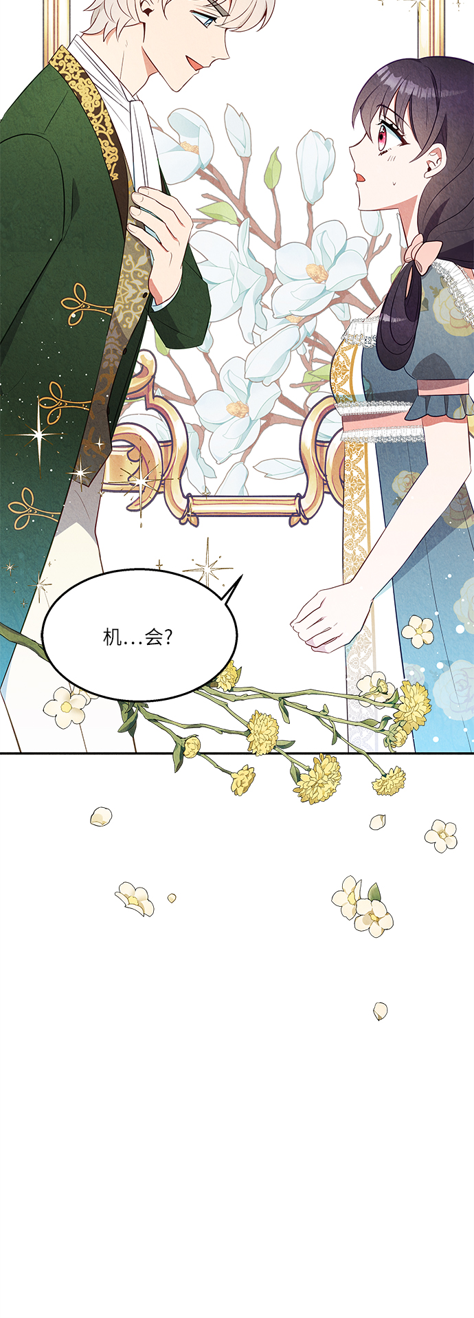 🍜异世界太子妃 第35话 第12页