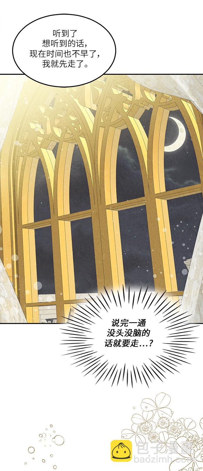🍜异世界太子妃 第35话 第14页