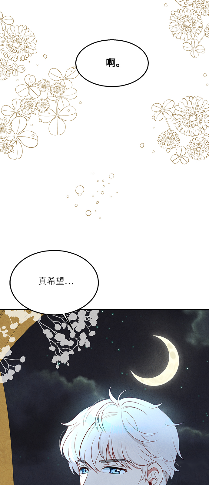 🍜异世界太子妃 第35话 第15页