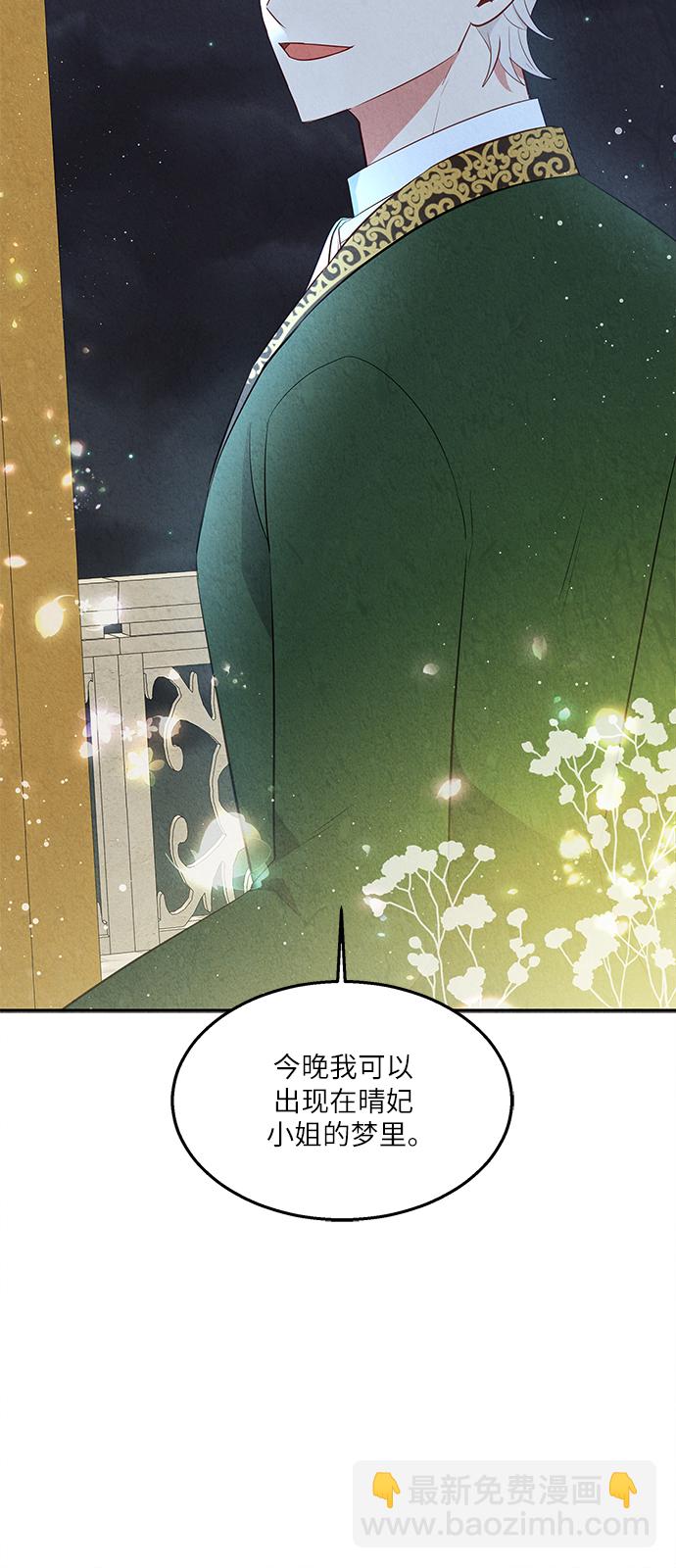 🍜异世界太子妃 第35话 第16页