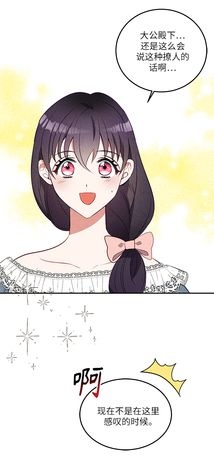 🍜异世界太子妃 第35话 第18页