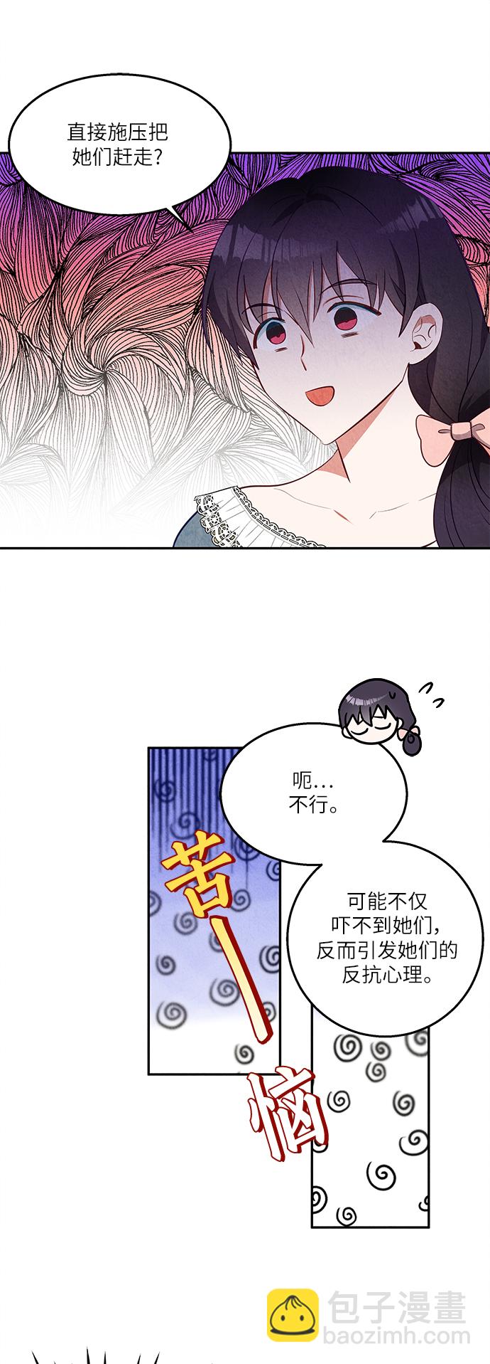 🍜异世界太子妃 第35话 第20页