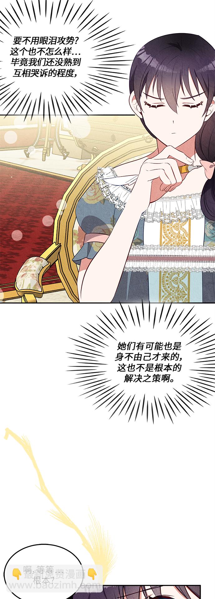 🍜异世界太子妃 第35话 第21页