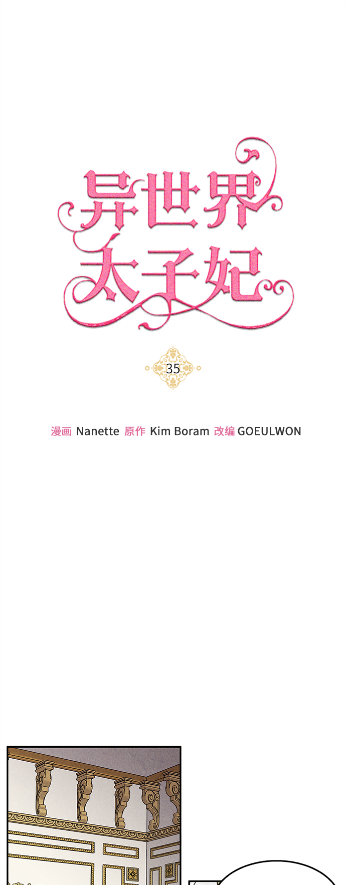 🍜异世界太子妃 第35话 第24页