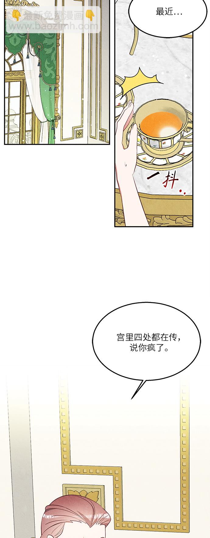 🍜异世界太子妃 第35话 第25页